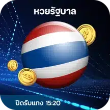 หวยรัฐบาล