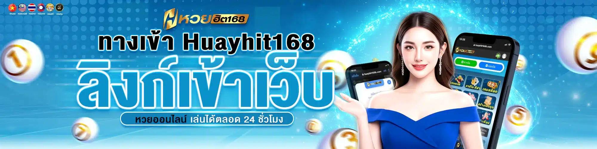 ทางเข้า Huayhit168 ลิงก์เข้าเว็บหวยออนไลน์ เล่นได้ตลอด 24 ชั่วโมง