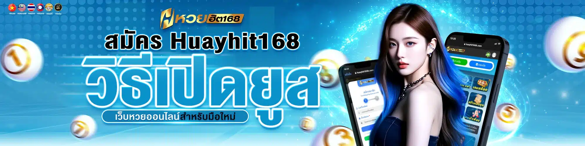 สมัคร Huayhit168 วิธีเปิดยูส