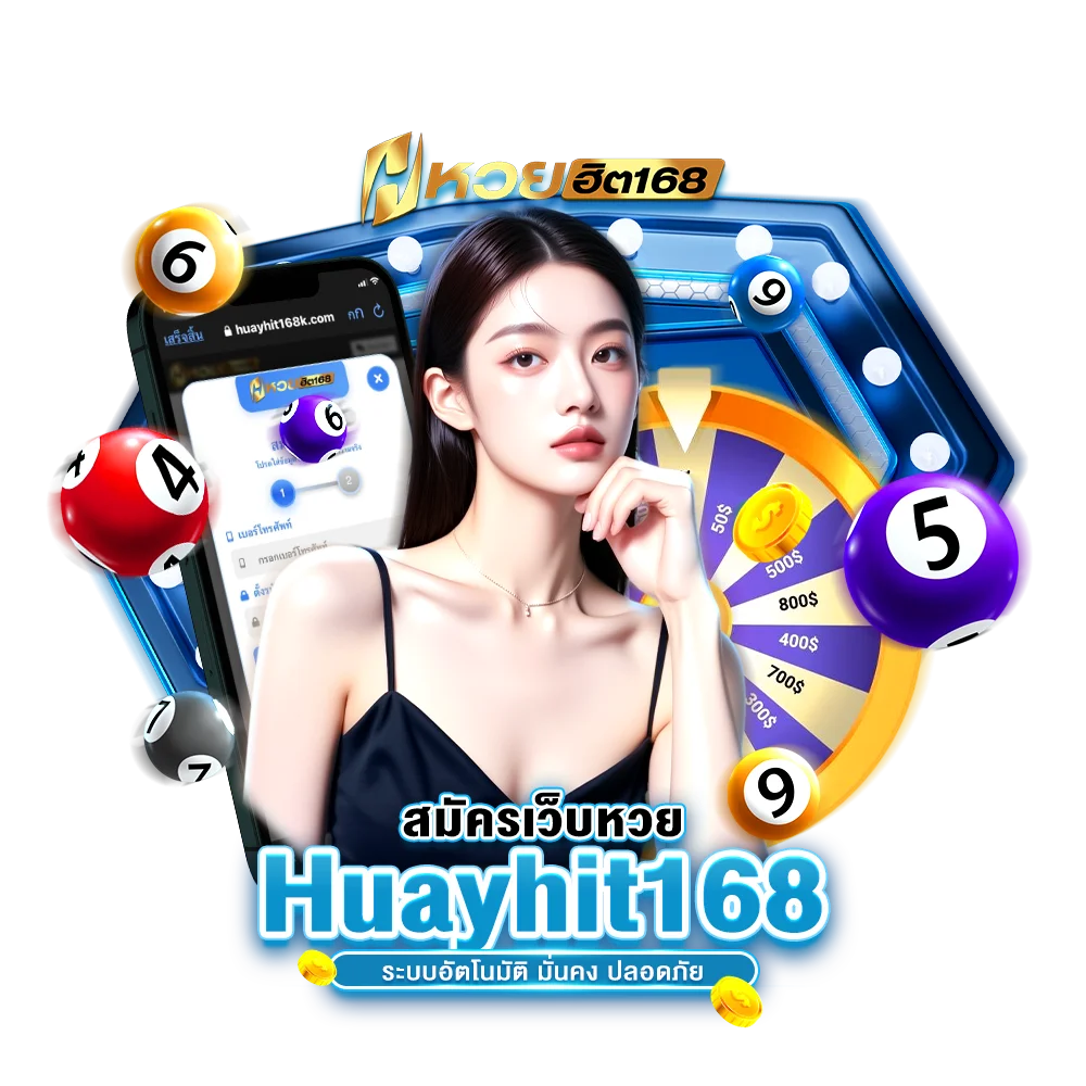 ขั้นตอนการ สมัครหวยออนไลน์ Huayhit168