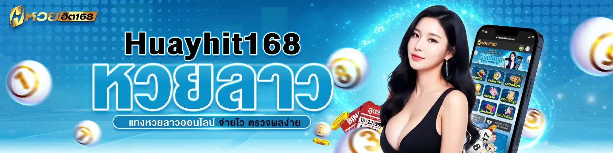 Huayhit168 หวยลาว แทงหวยลาวออนไลน์ จ่ายไว ตรวจผลง่าย